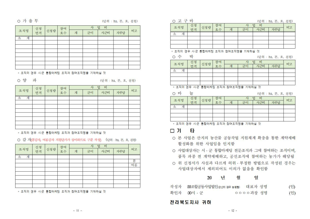 '21년농산물공동작업지원체계확충사업지침_E3D.tmp006