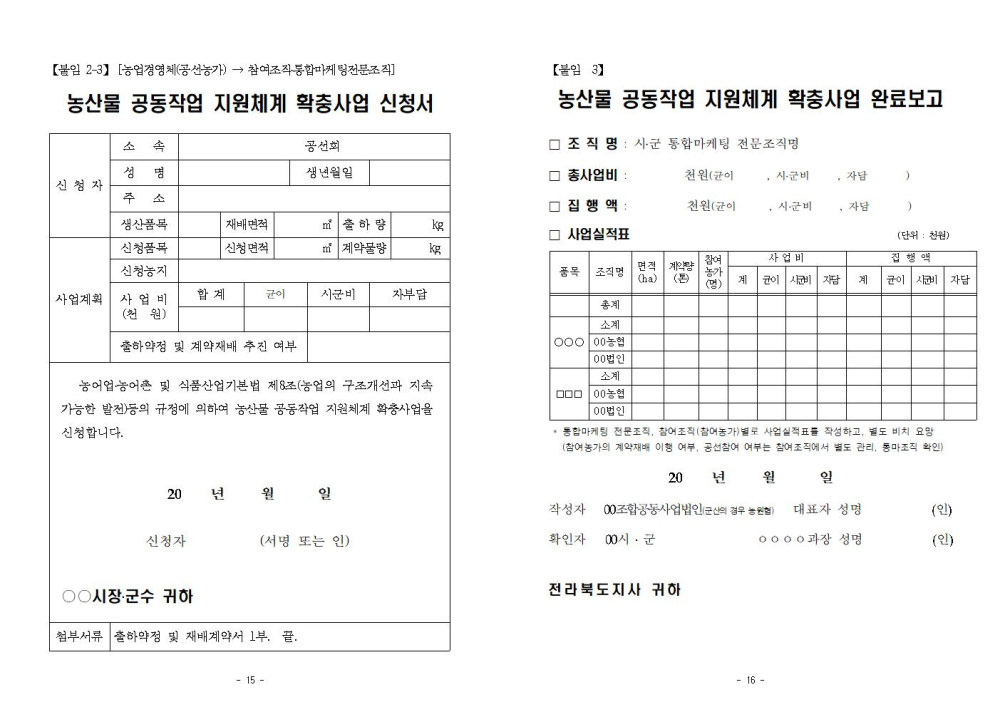 '21년농산물공동작업지원체계확충사업지침_E3D.tmp008