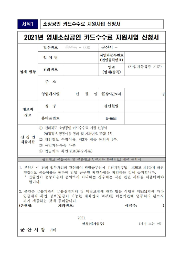 202106072021년군산시소상공인카드수수료지원사업공고004