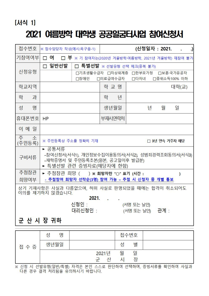 2.모집공고문(2021여름방학대학생공공일굼터사업)005