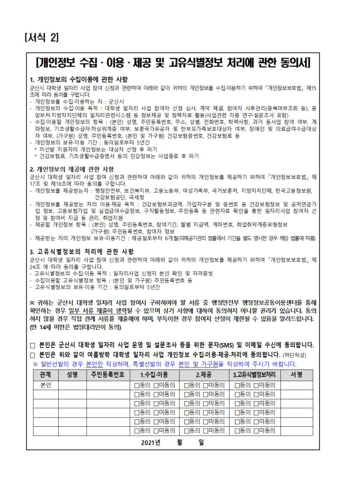 2.모집공고문(2021여름방학대학생공공일굼터사업)006