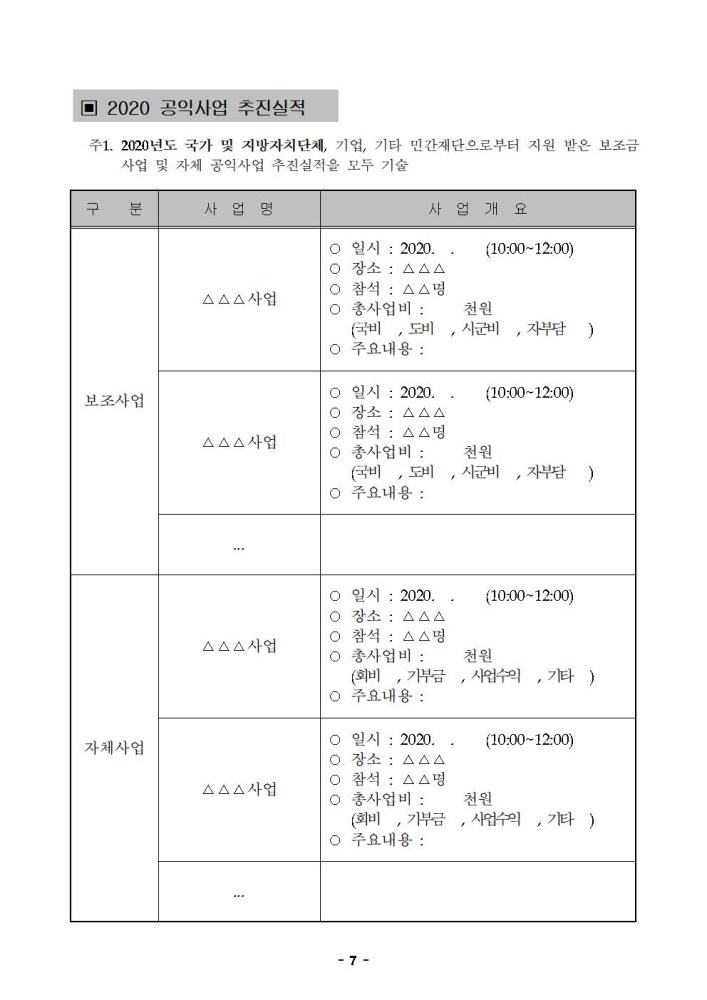 (붙임1)2021년도에너지취약계층복지사업지원공고문007