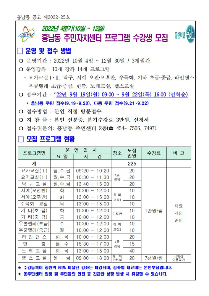 흥남동주민자치센터프로그램수강생모집(22년4분기)