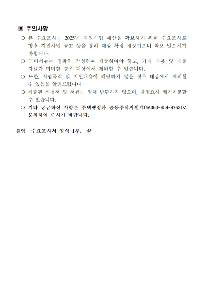 사업개요및수요조사서(2025년공동주택경비근로자등휴게시설환경개선지원사업)002