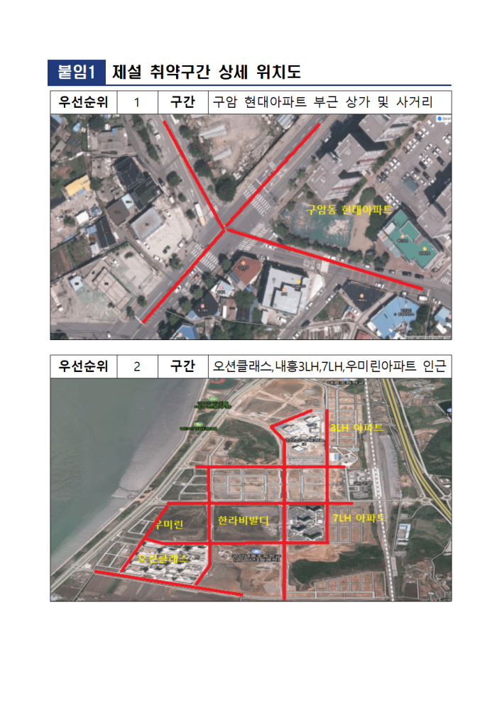 2024년~2025년겨울철대설·한파대비추진계획(구암동)005