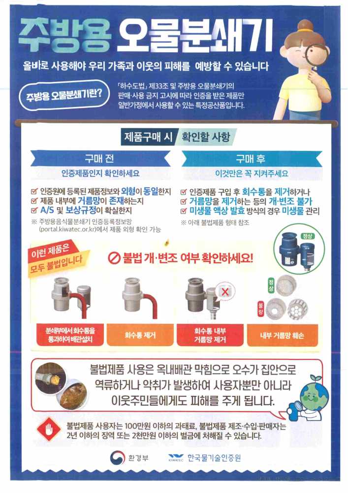 올바른주방용오물분쇄기사용안내