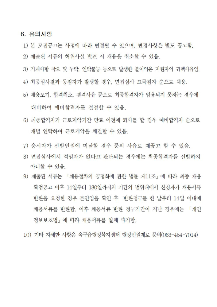 2025년옥구체육센터관리기간제근로자채용공고문003