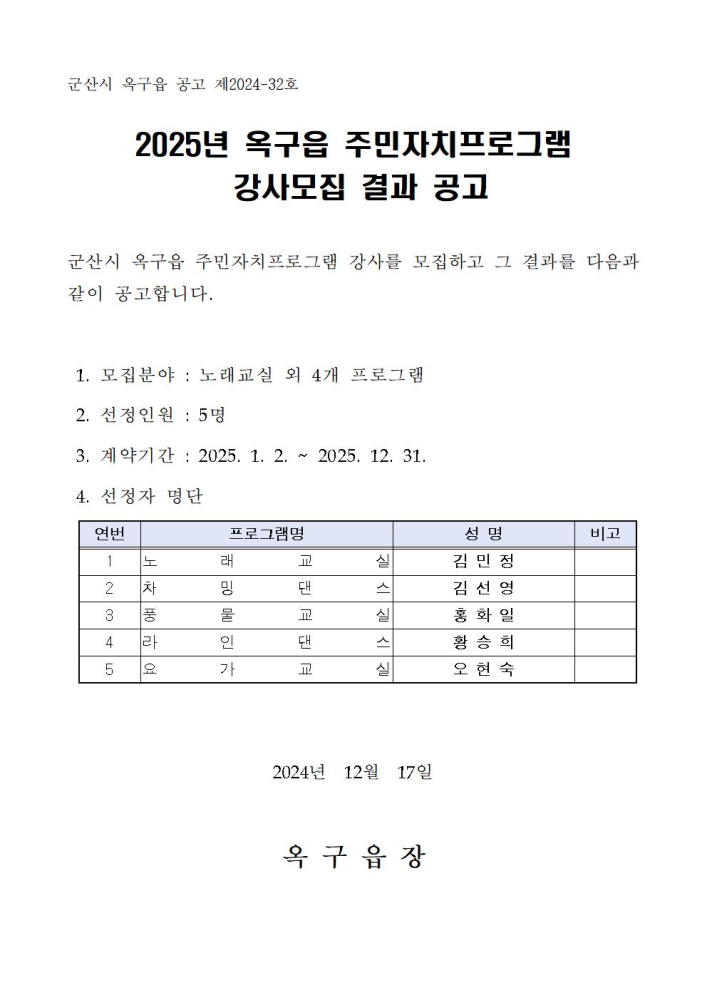 옥구읍주민자치프로그램강사모집결과공고001