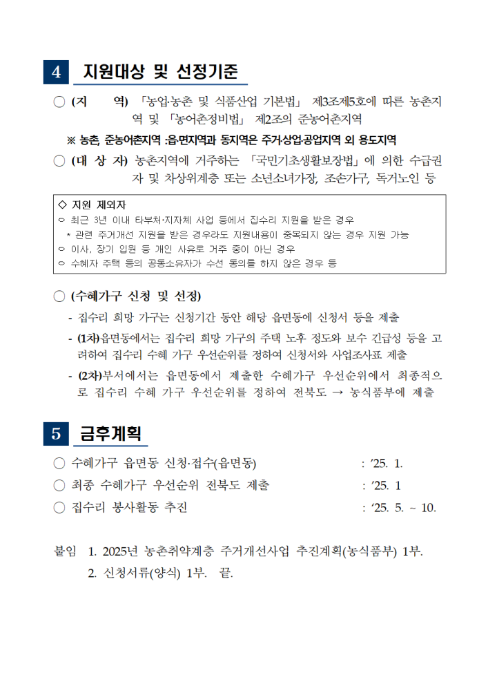 추진계획(농촌취약계층주거개선사업)002