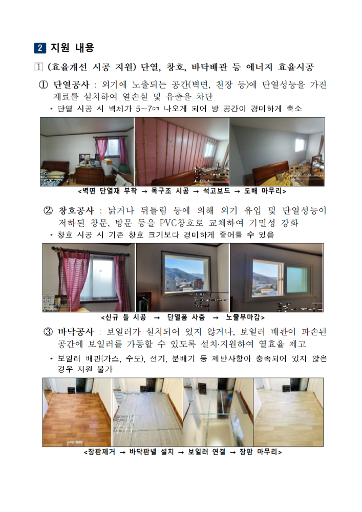 [붙임-3]2025년저소득층에너지효율개선사업설명자료_최종002