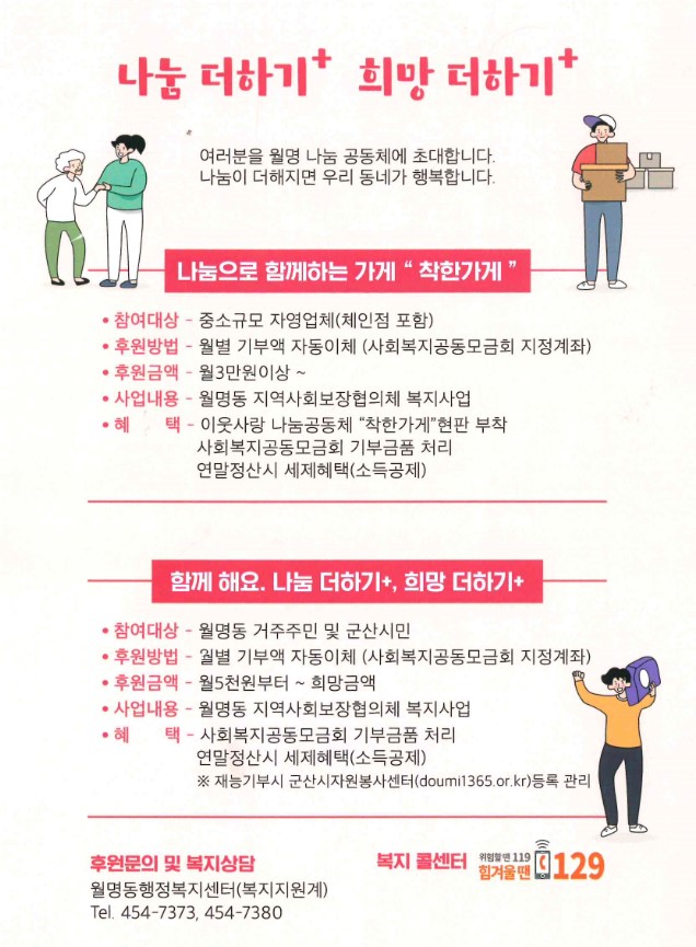 나눔더하기희망더하기