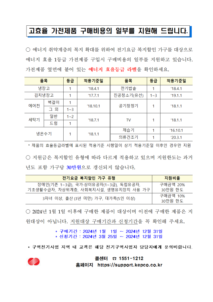 취약계층고효율가전구매지원홍보자료(1)001