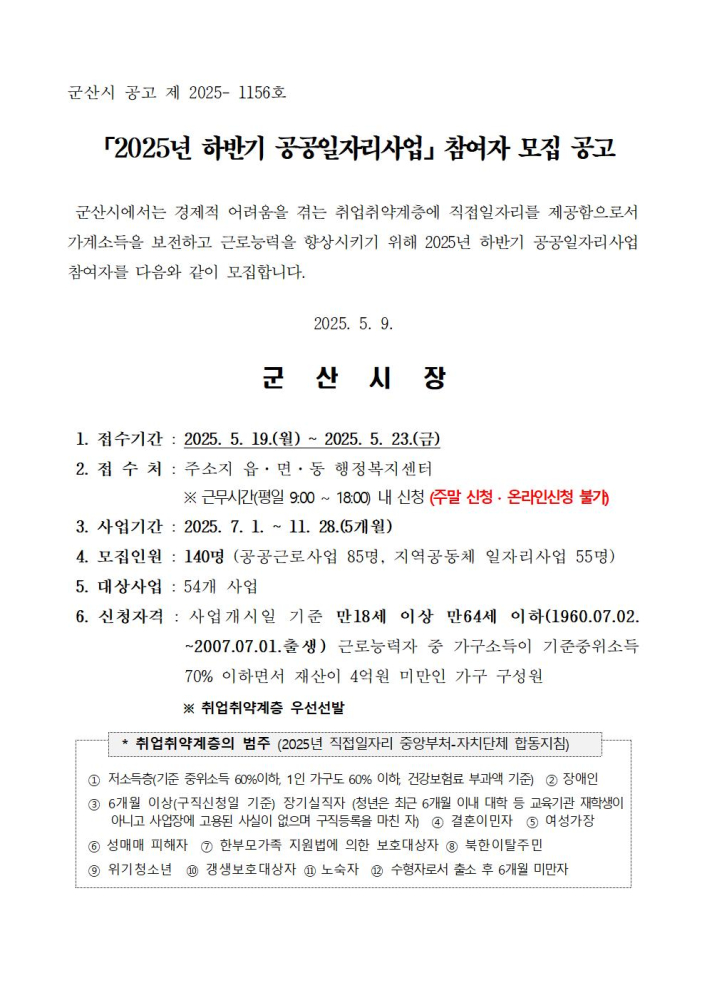 ★2025년하반기공공일자리사업공고문001