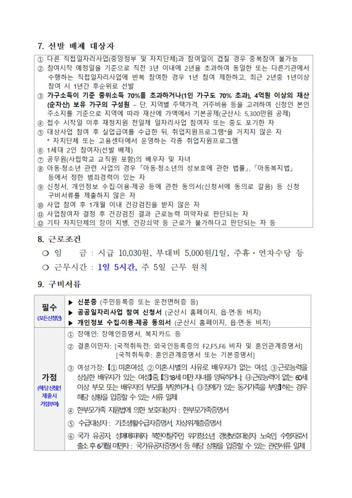 ★2025년하반기공공일자리사업공고문002