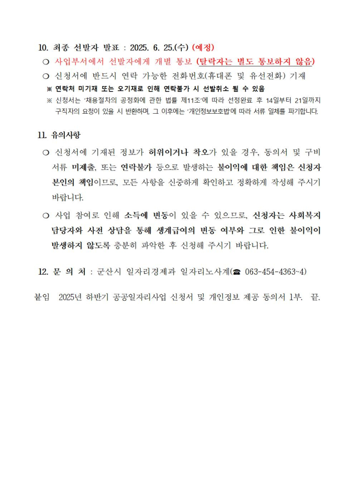 ★2025년하반기공공일자리사업공고문003