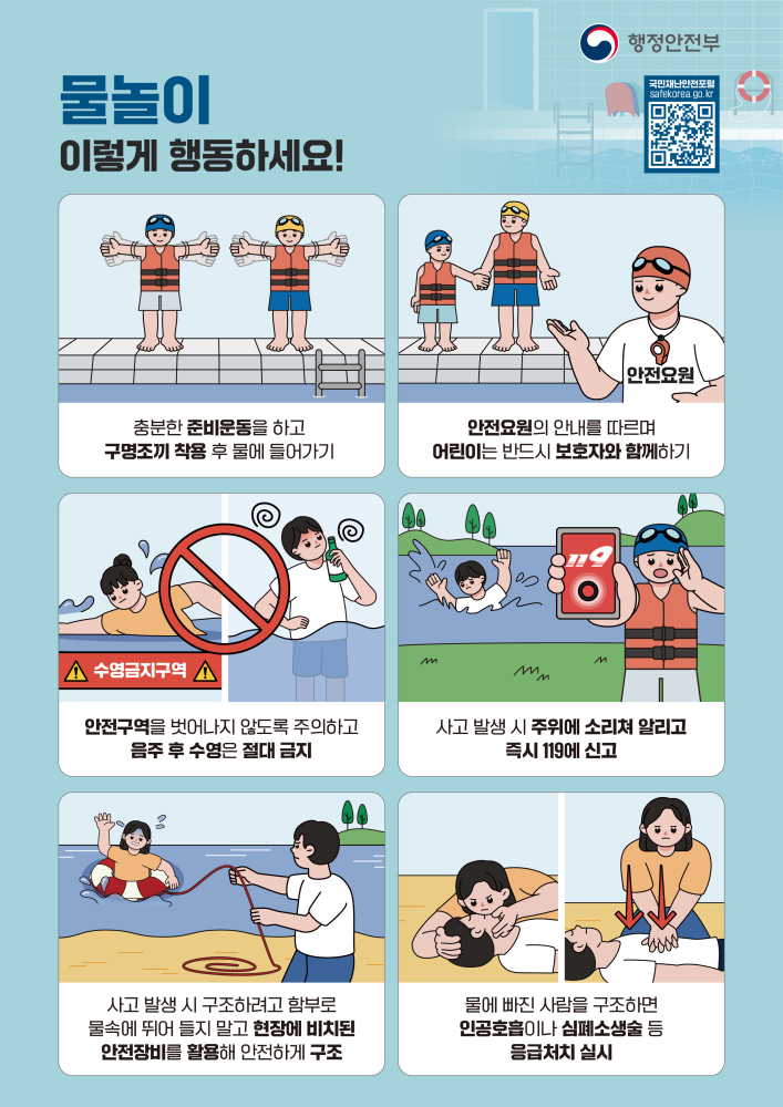 물놀이_포스터(웹용)_250226