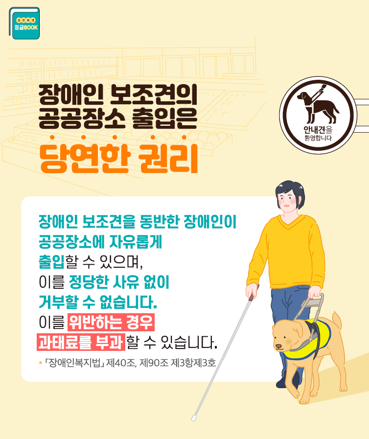장애인보조견출입관련홍보