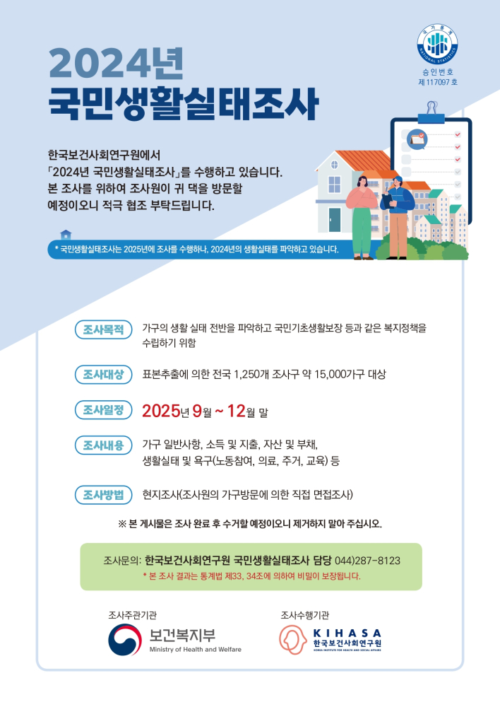 붙임2_조사안내문_page-0001