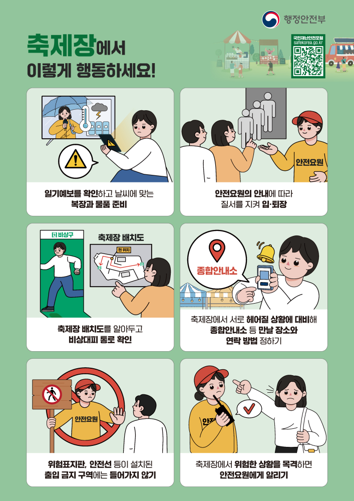 축제장_포스터(웹용)_250224