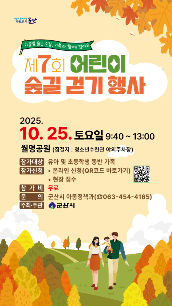 어린이숲길걷기_LED배너