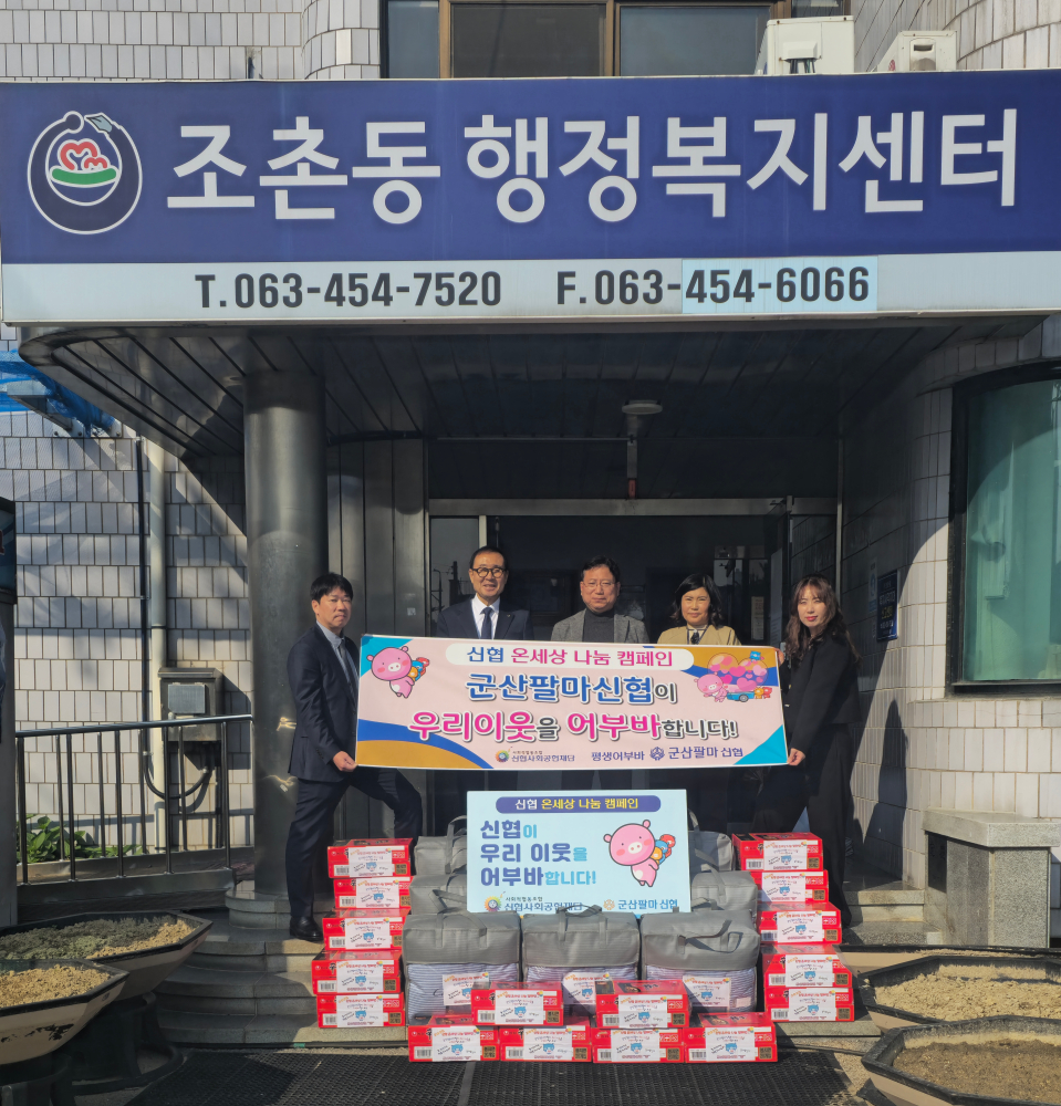 2025군산팔마신협기탁식사진자료