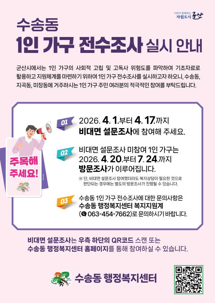 수송동_1인가구_포스터(안)