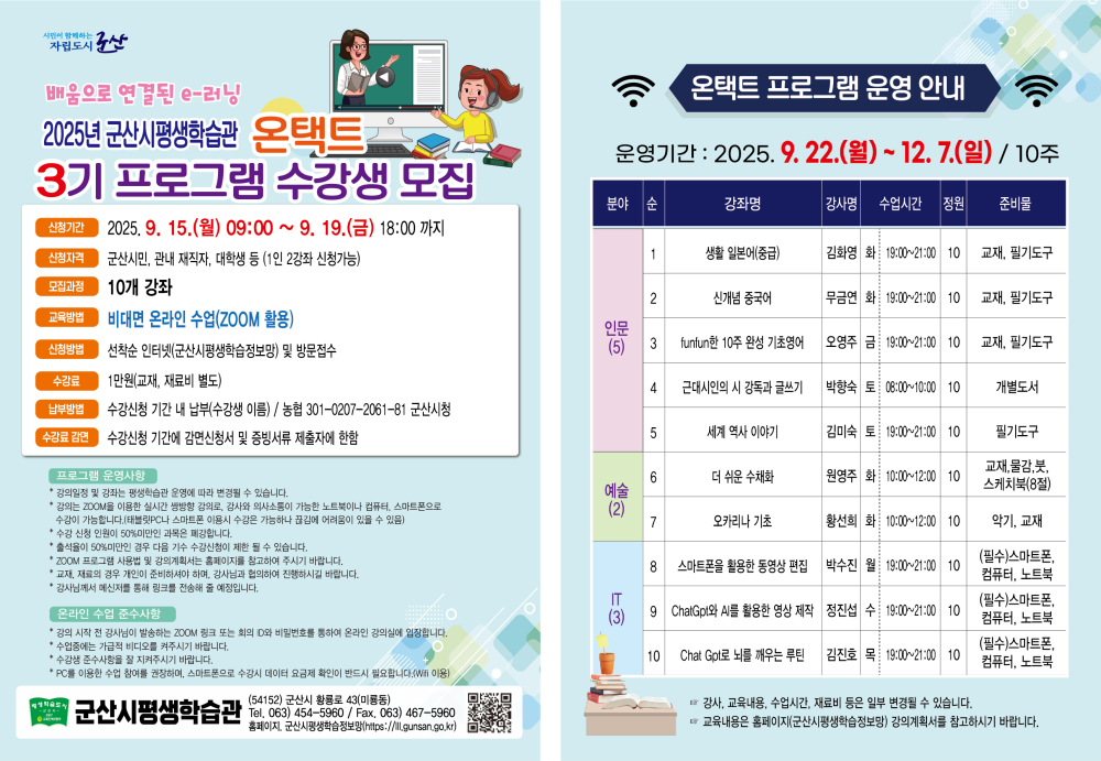 온택트3기수강생모집