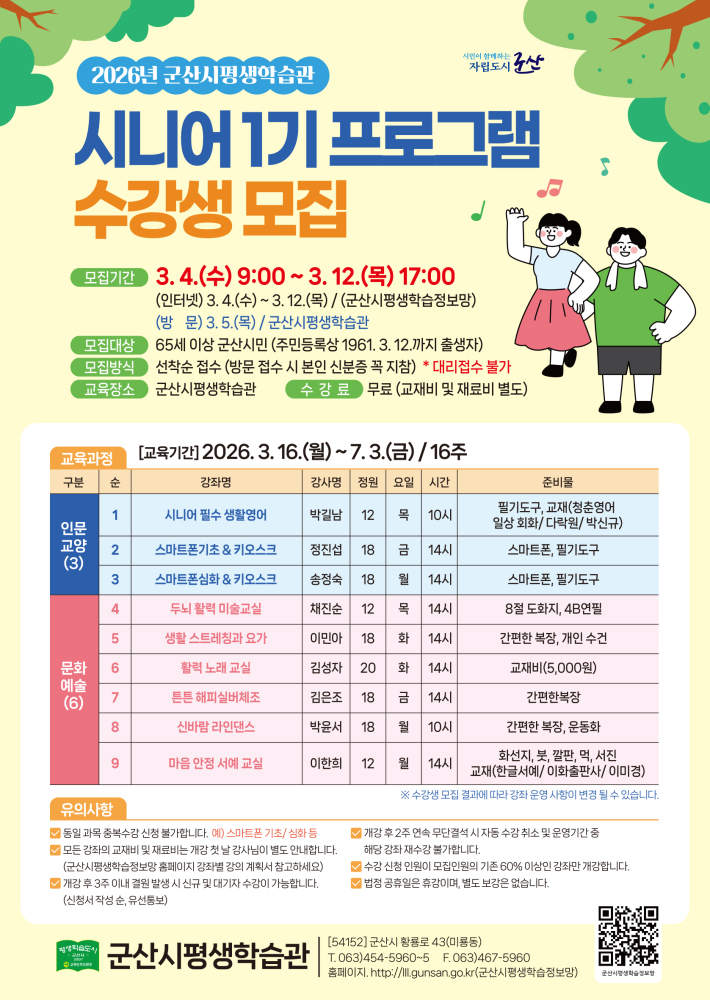 평생학습-시니어수강생모집(전단)