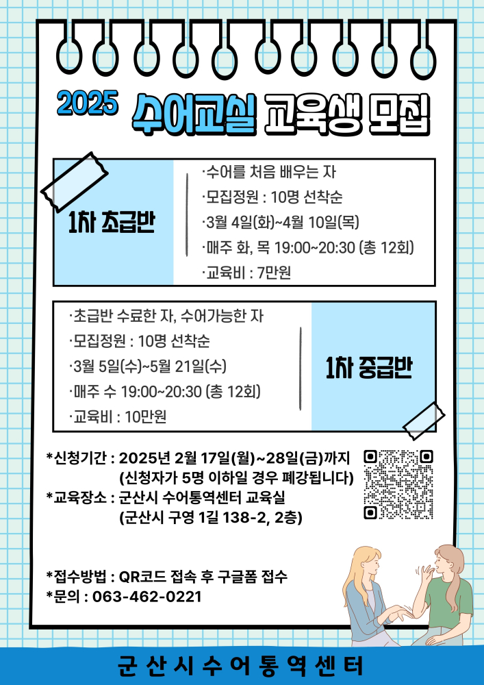 2025년1차수어교실홍보물