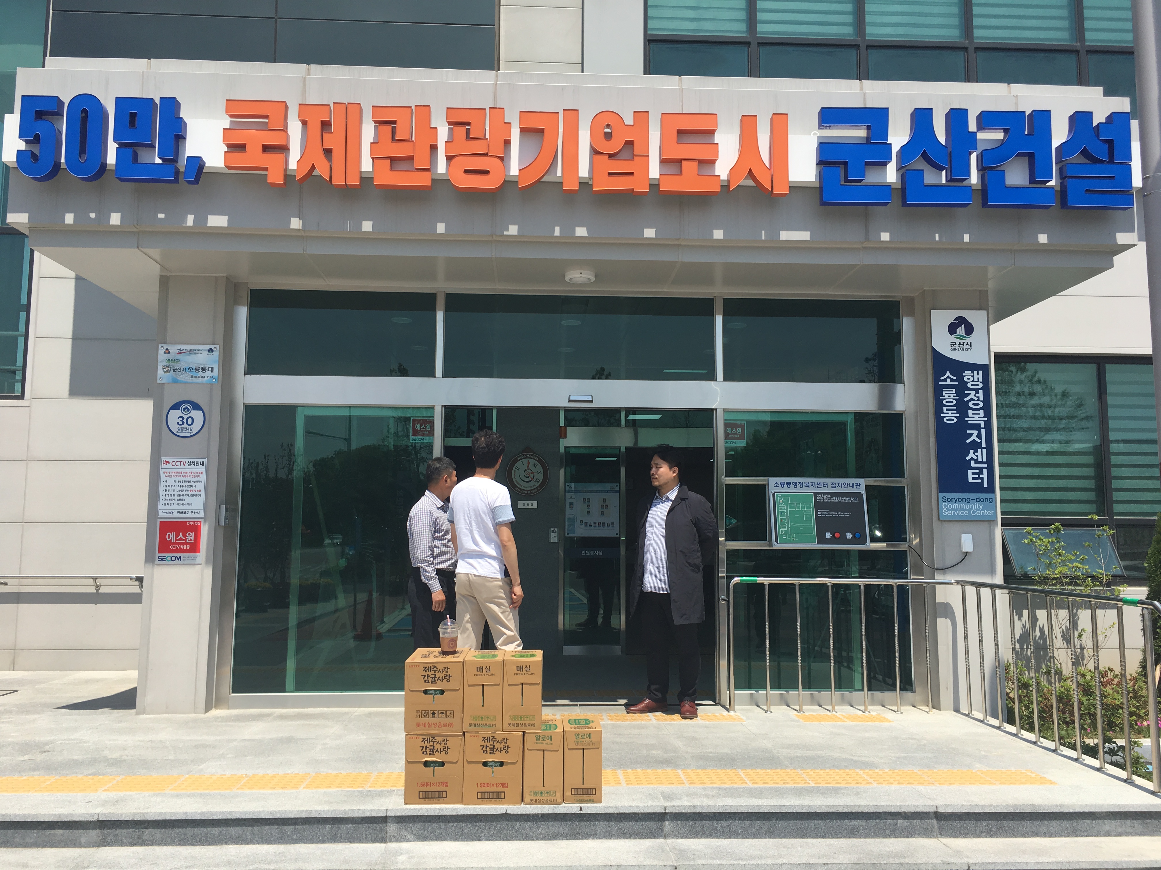 5월 17일소룡동 행정 복지센터 개청식 (주민센터) 기념 행사