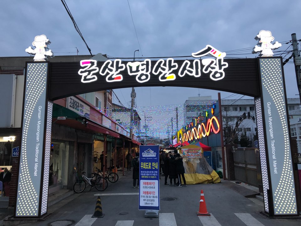 군산시립교향악단 명산시장 재능기부 음악회