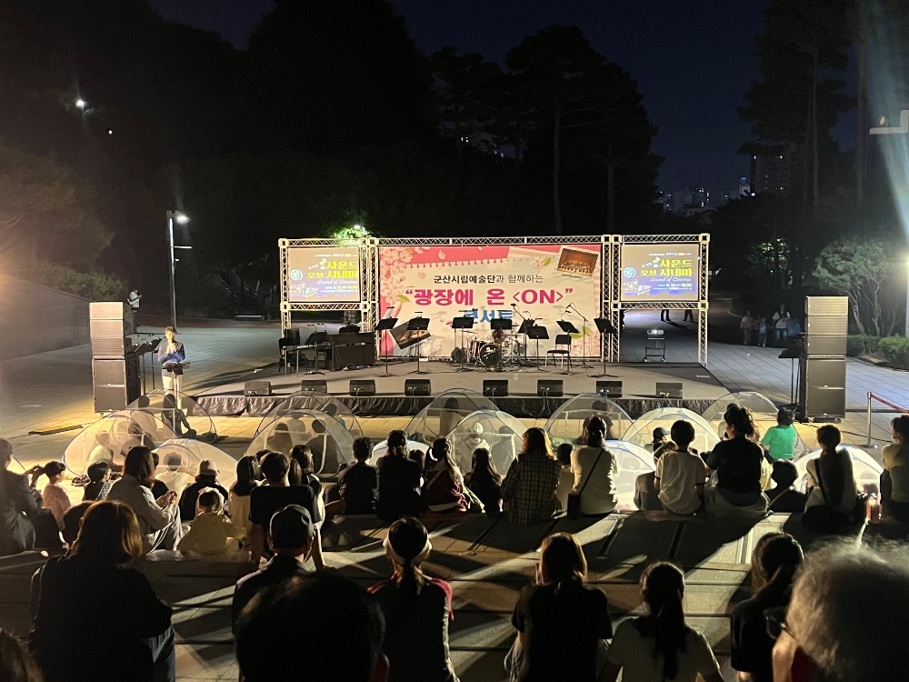 군산시립예술단 광장에 ON 콘서트「모기장 쏙, 사운드 오브 시네마」