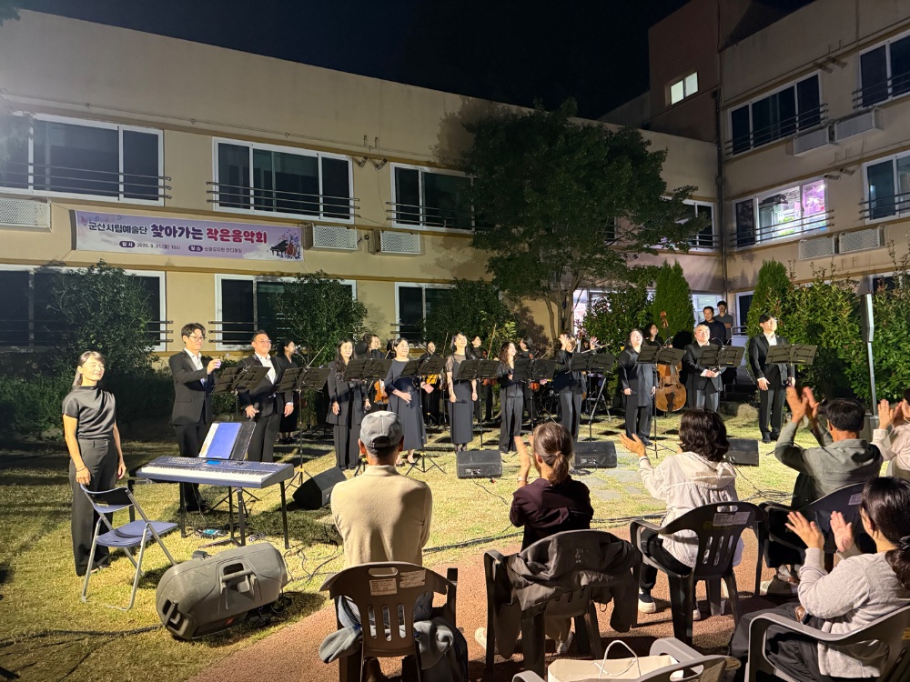 군산시립예술단 찾아가는 연주회 #9월21일(월) 오후 7시, 군산 신광 모자원