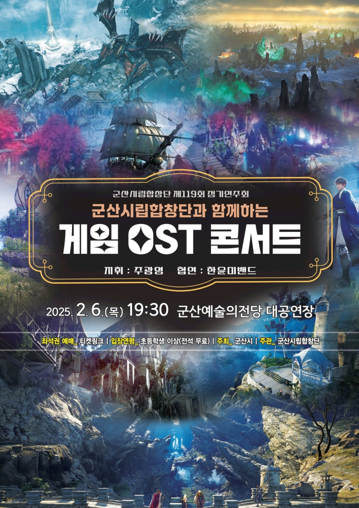 제119회정기연주회-포스터게임ost