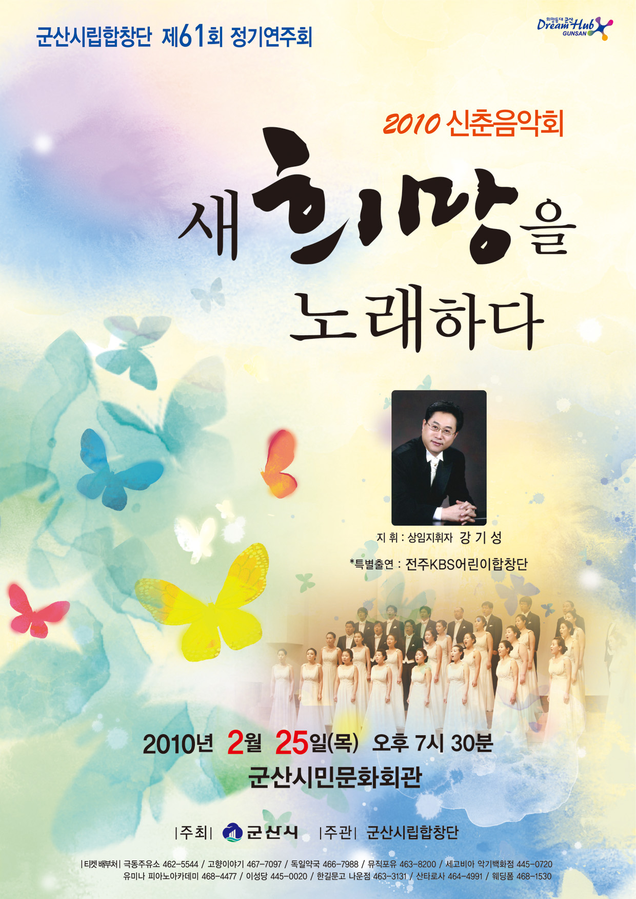 제61회 정기연주회