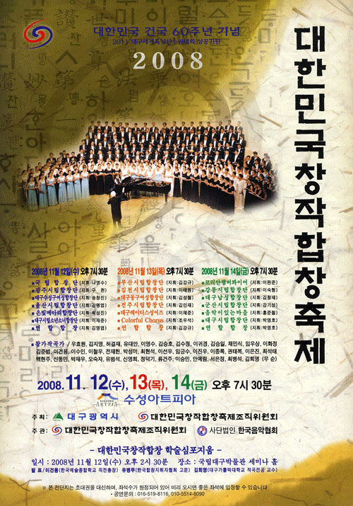 2008 대한민국창작합창축제