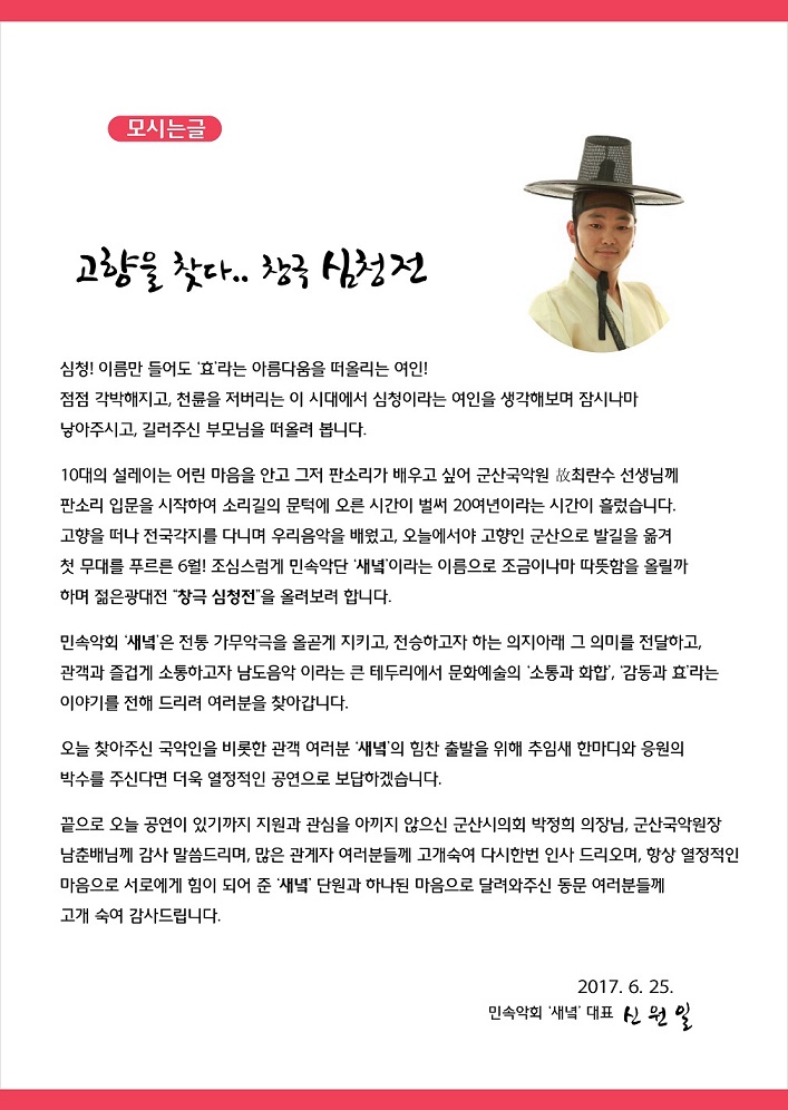 젊은광대전 창극 심청전