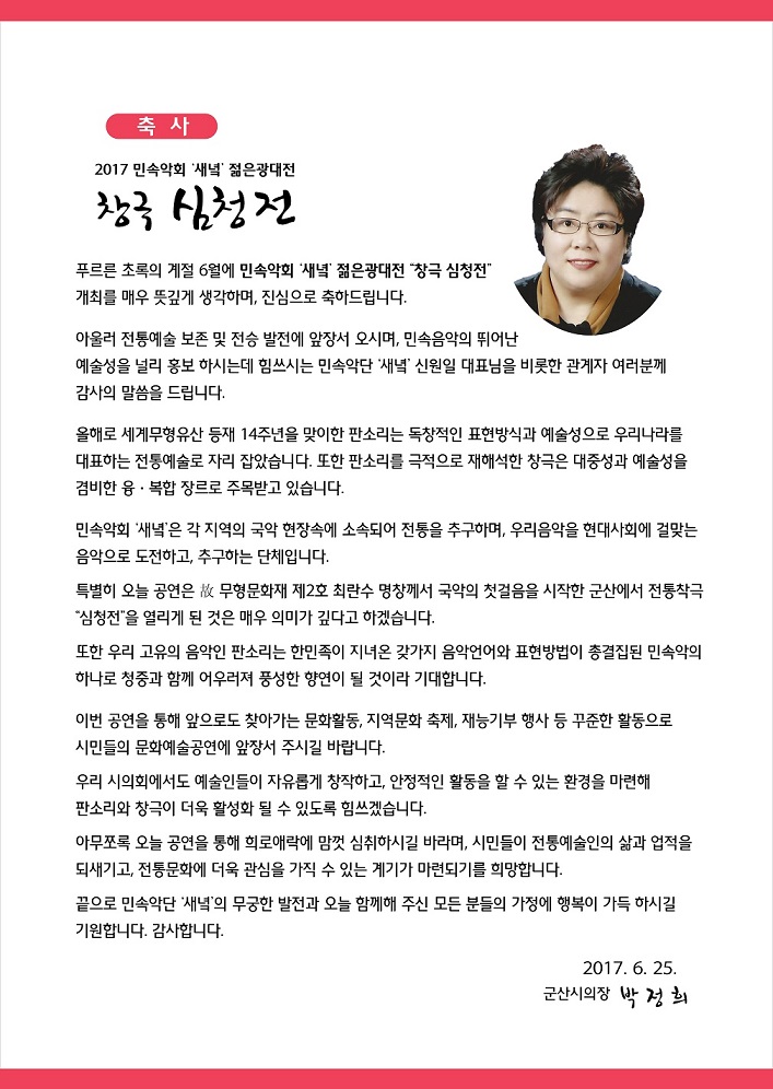 젊은광대전 창극 심청전