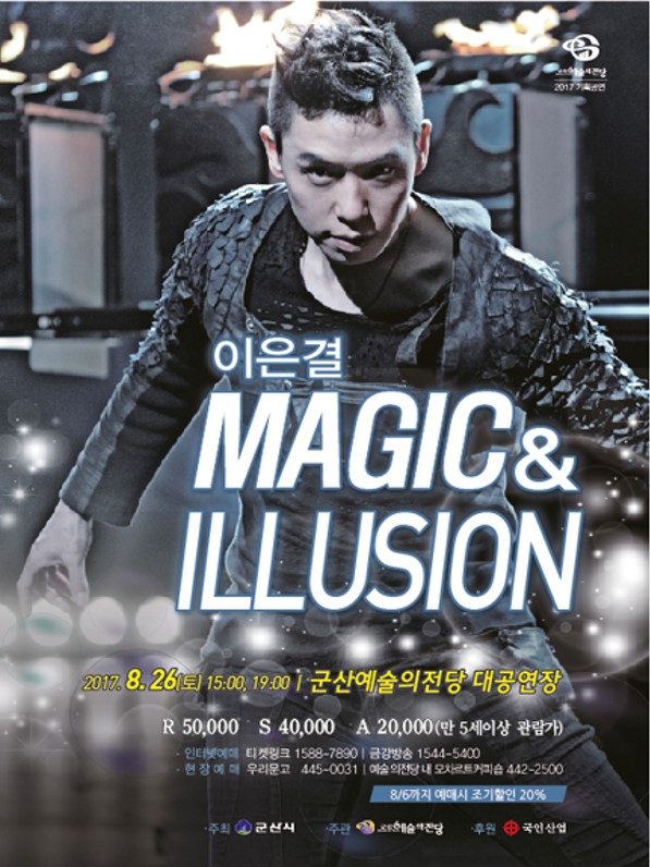 이은결 magic&amp;illusion