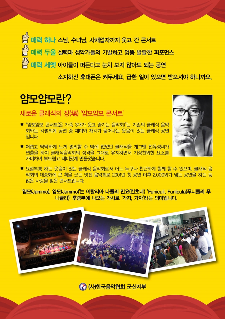 클래식 폭소콘서트 얌모얌모