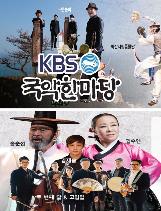 KBS 국악한마당