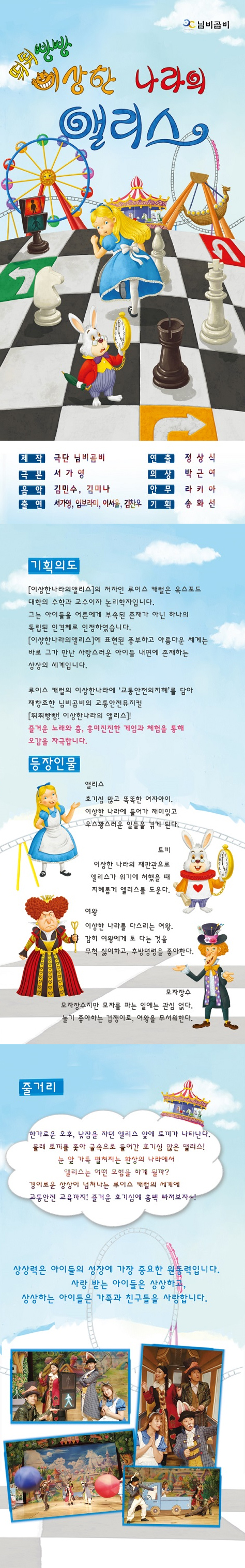 뛰뛰빵빵 이상한 나라의 앨리스