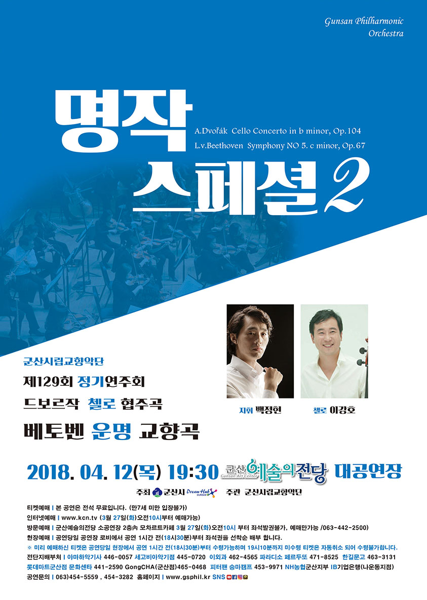 시립교향악단 제129회 정기연주회