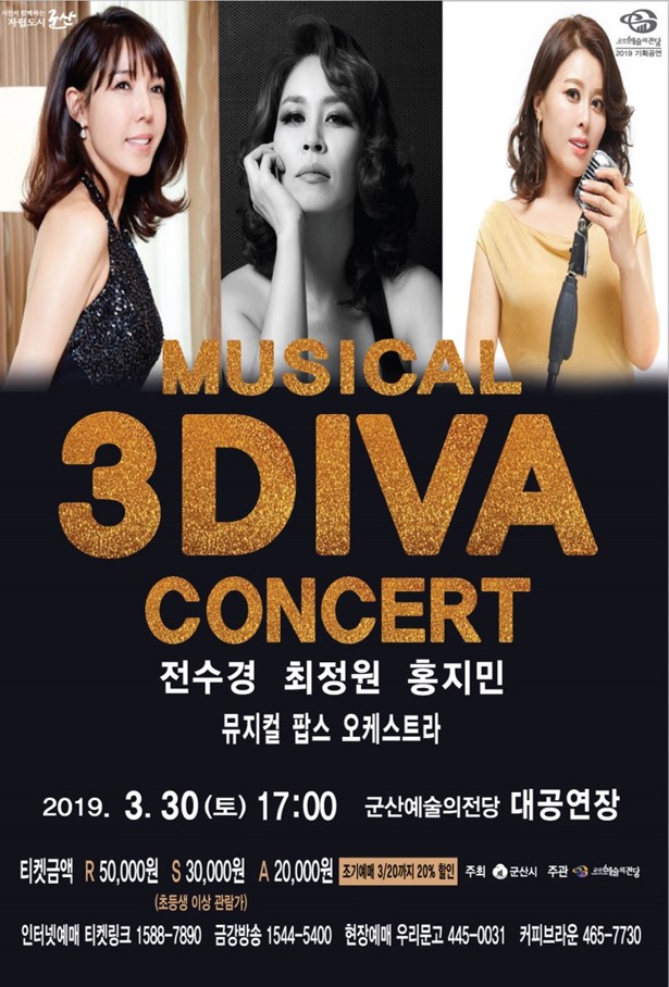 뮤지컬 3 DIVA 콘서트
