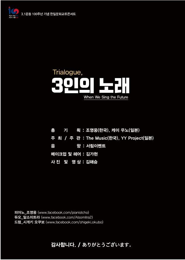 3.1운동 100주년 기념 한일 문화교류 콘서트 3인의 노래 - 군산
