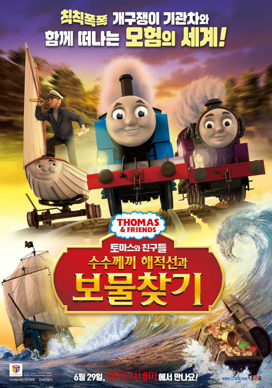 만화영화 상영회「토마스와 친구들: 수수께끼 해적선과 보물찾기」