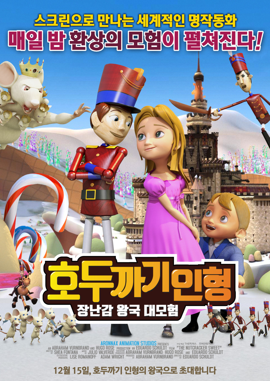 만화영화 상영회「호두까기인형: 장난감왕국 대모험」