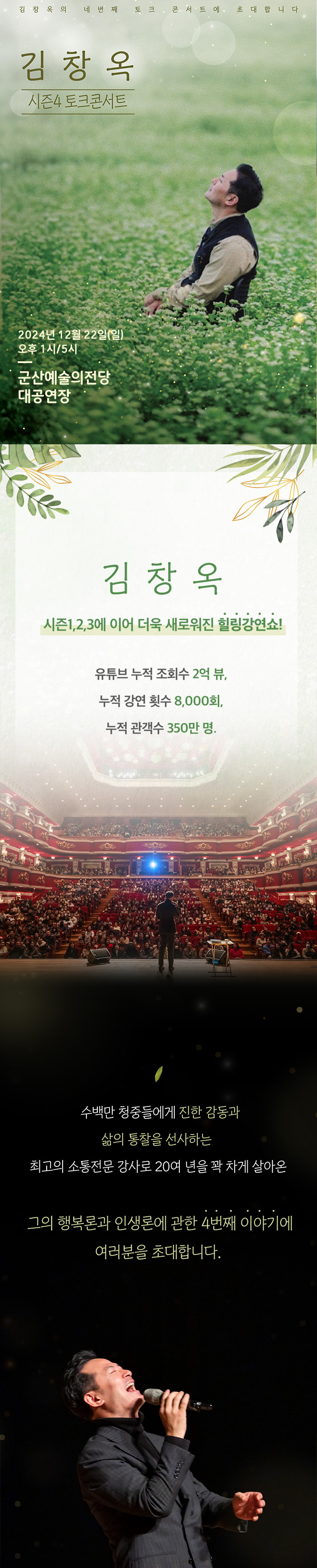 김창옥시즌4 토크콘서트