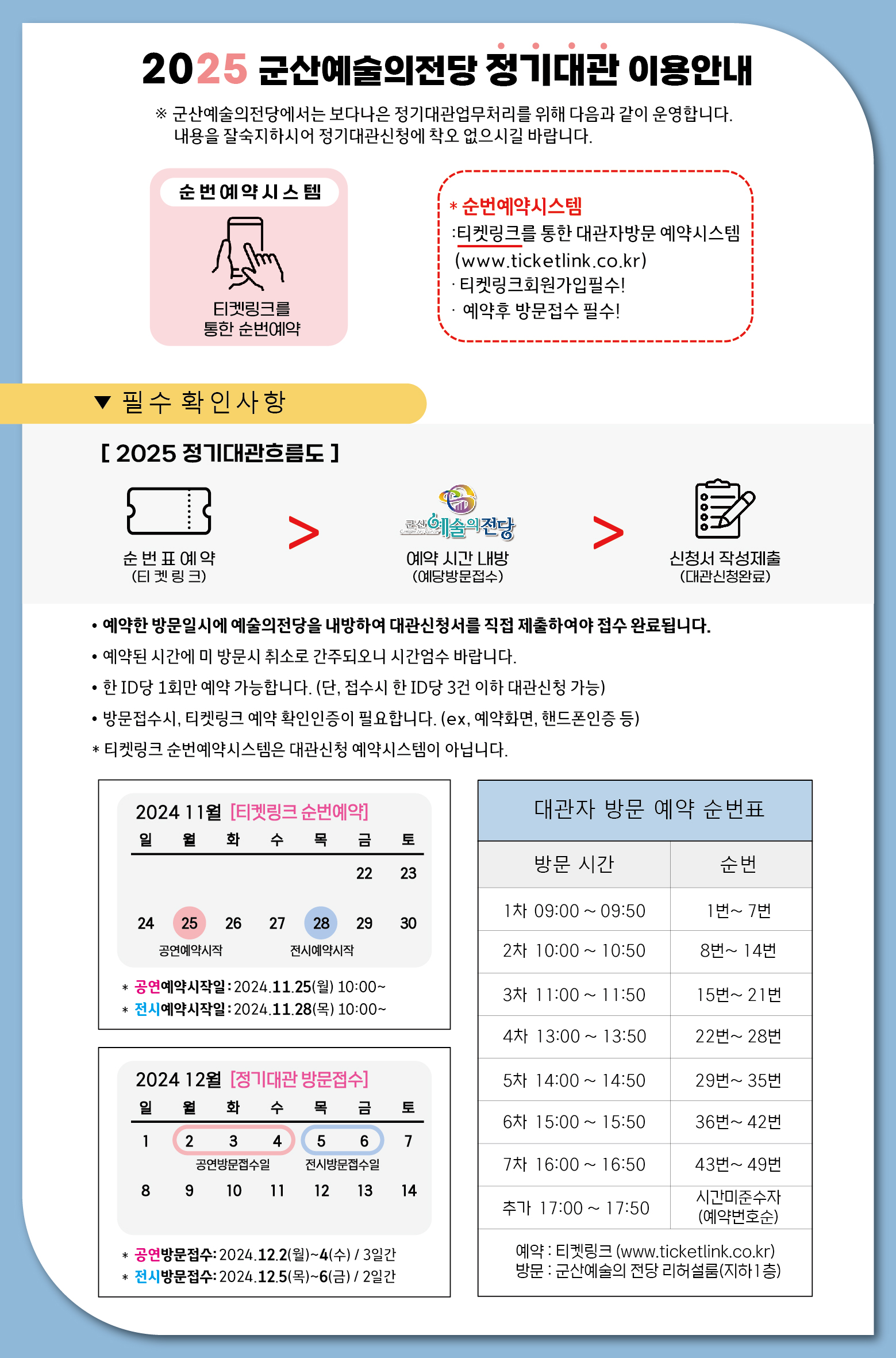 2025년도 군산예술의전당 정기대관 방문 접수