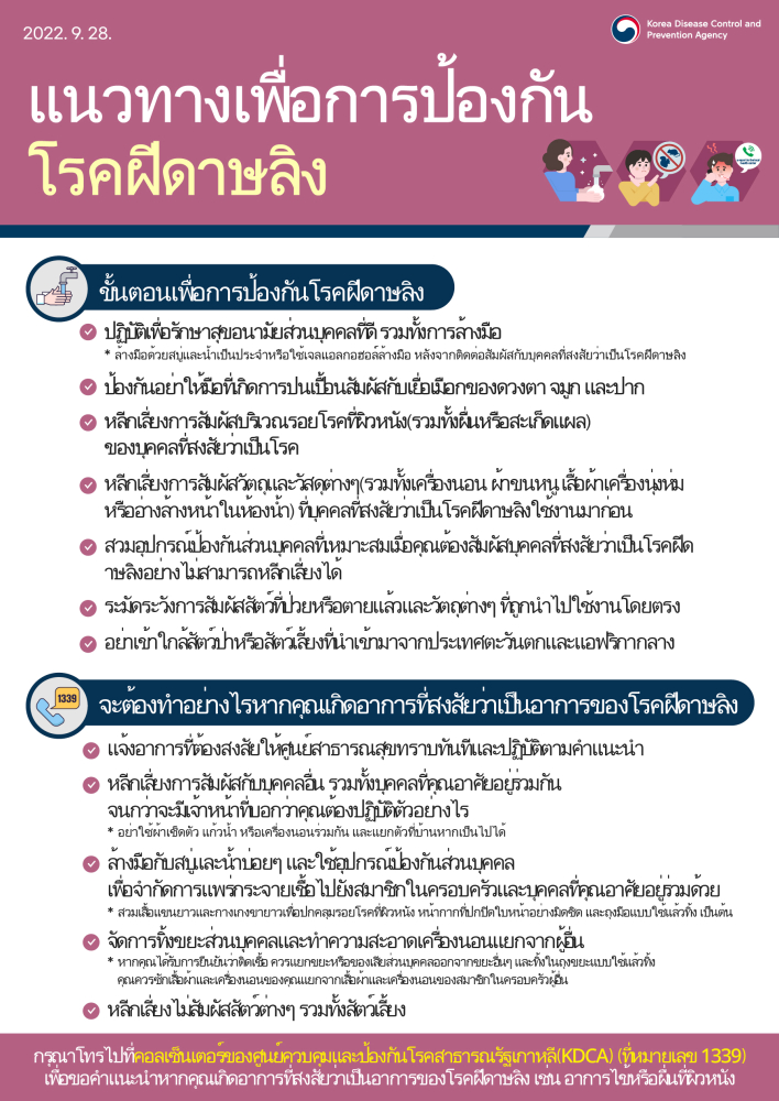 0928MonkeypoxPrevention_Thailand1